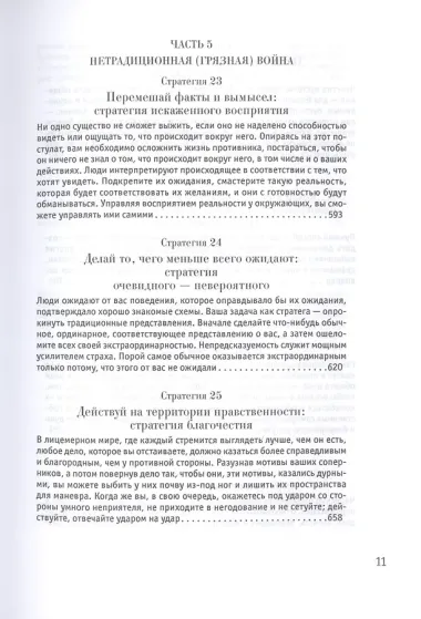 33 стратегии войны