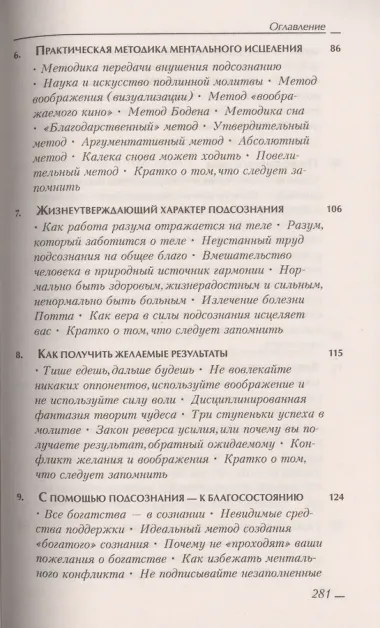 Сила вашего подсознания