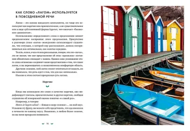 Lagom: Секрет шведского благополучия