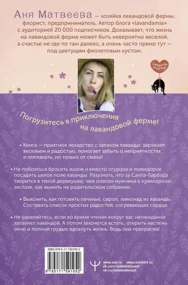 Счастье среди лаванды. О сбывшихся мечтах, пылких садовниках и баночках с женским восторгом