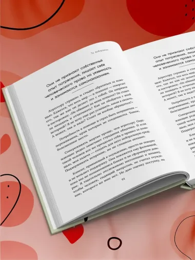 Ты выбираешь. Книга о том, как пережить травмы и стать себе опорой