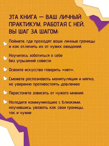 Как быть с собой, как быть с другими: устанавливаем экологичные границы (+ наклейки)