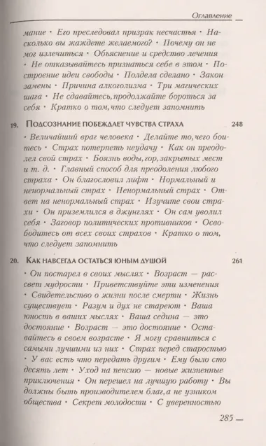 Сила вашего подсознания