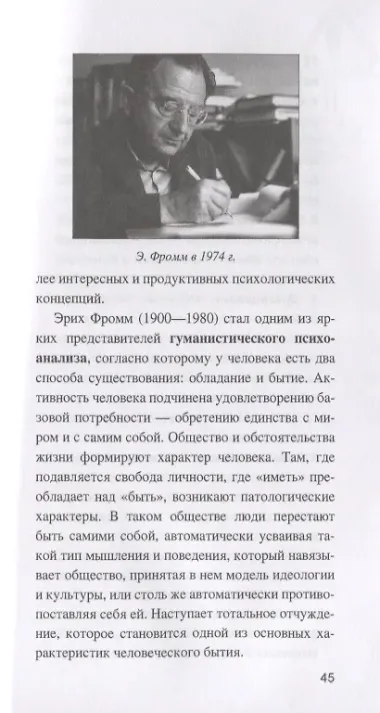 Психология: искусство обретения себя