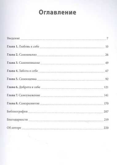Безусловная любовь к себе. Практическое руководство по осознанию своей уникальности