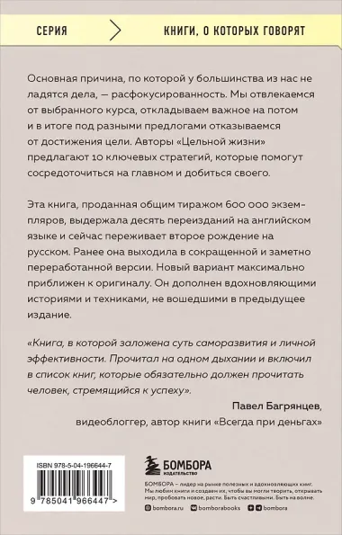 Цельная жизнь. Главные навыки для достижения ваших целей