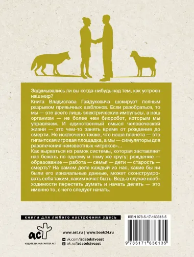 Расширить сознание легально. Не пора ли сбросить овечью шкуру?