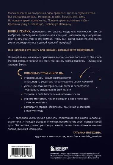 Танцуя над бездной. 12 практик для пробуждения древней женской силы