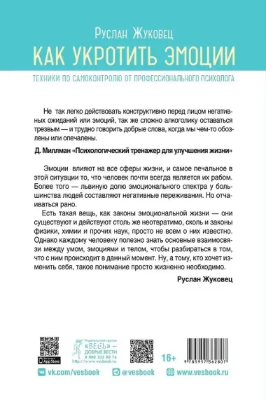 Как укротить эмоции. Техники по самоконтролю от профессионального психолога