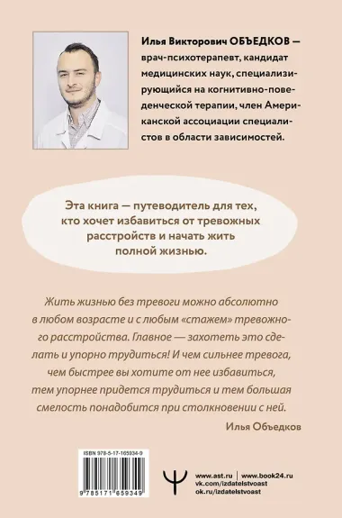 Пульт управления тревогой. Проверенный метод доказательной психологии. От психотерапевта с опытом более 10 лет