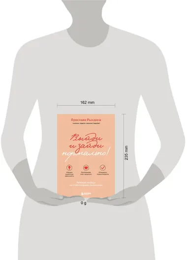 Выйди и зайди нормально! Рабочая тетрадь по стабилизации самооценки