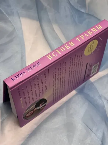 Истоки травмы. Формирование психики до рождения