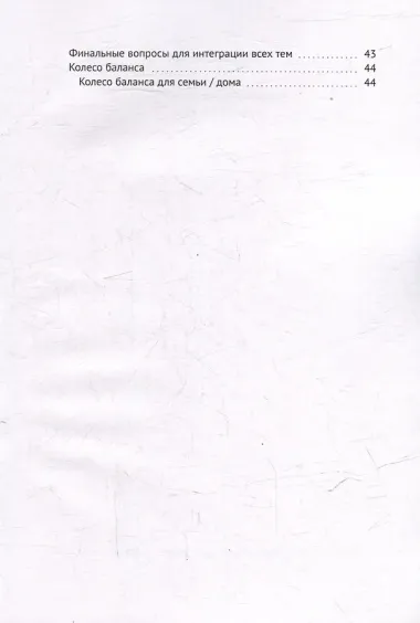 Дневник саморефлексии: 12 ключевых сфер