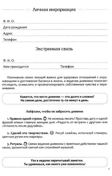 Дневник эмоций