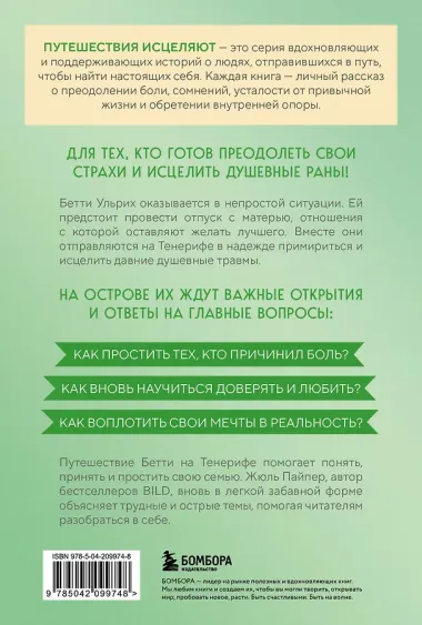 Самолет до перемен. Психологический роман про исцеление души, прощение и страхи