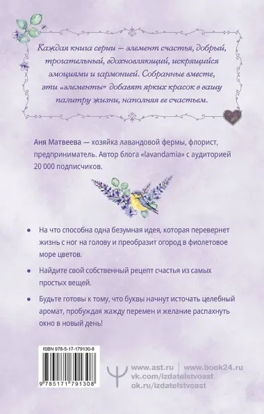 Лавандовые чудеса и домик, где сбываются мечты