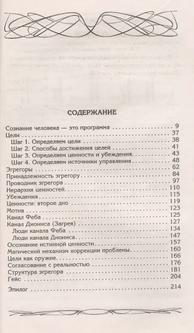 Цели и ценности. Как перестать быть таким, как все