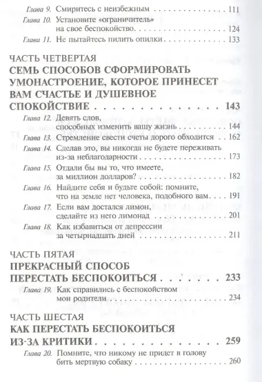 Как перестать беспокоиться и начать жить (белая 6-е изд.)