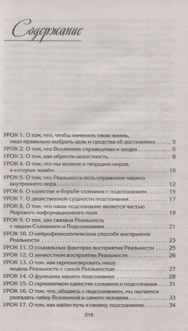 Рецепты судьбы. Учебник хозяина жизни - 2