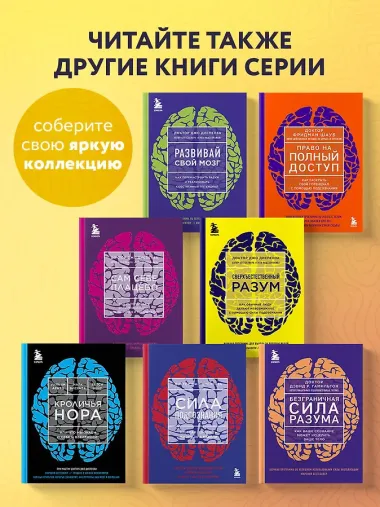 Сверхъестественный разум. Как обычные люди делают невозможное с помощью силы подсознания (ЯРКАЯ ОБЛОЖКА)