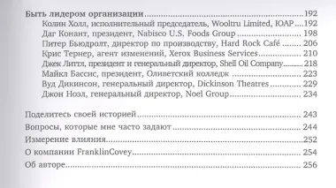 Жить, используя семь навыков: Истории мужества и вдохновения