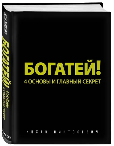 Действуй и богатей! Мощная система достижения целей (+аудиокниги) (комплект)
