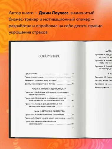 Иди туда, где страшно. Именно там ты обретешь силу