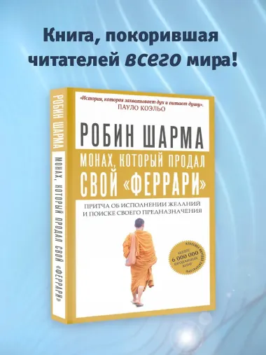 Монах, который продал свой 