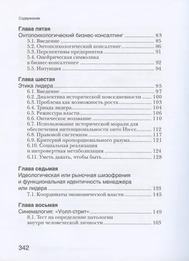 Психология лидера