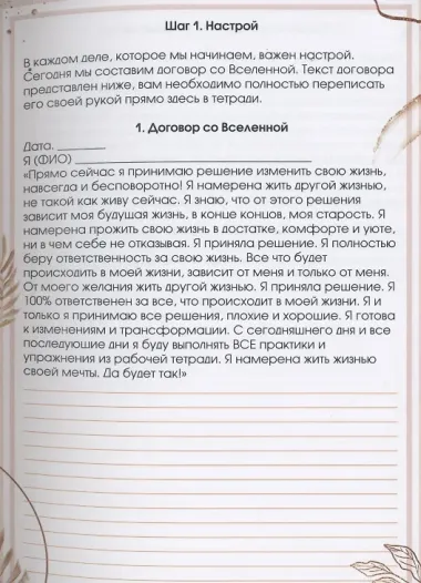 Рабочая тетрадь. Исполни свои желания!