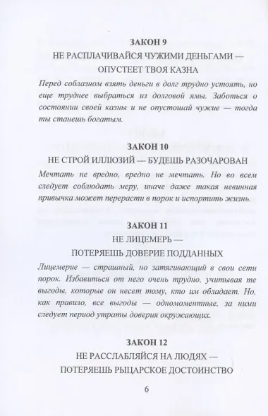 38 законов порока