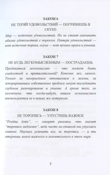 38 законов порока