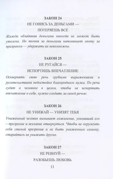 38 законов порока