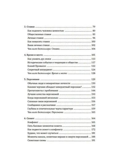 Как написать прорывной роман. Секреты мастерства от знаменитого литературного агента