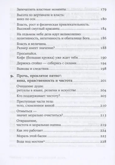 Теплая чашка в холодный день: Как физические ощущения влияют на наши решения