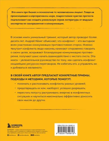 Разреши конфликт: почему полезно и не страшно спорить, ругаться и отстаивать свою точку зрения