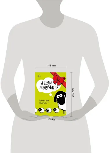 А если подумать? Эти книги дарят друг другу только умные люди. Комплект из 3-х книг