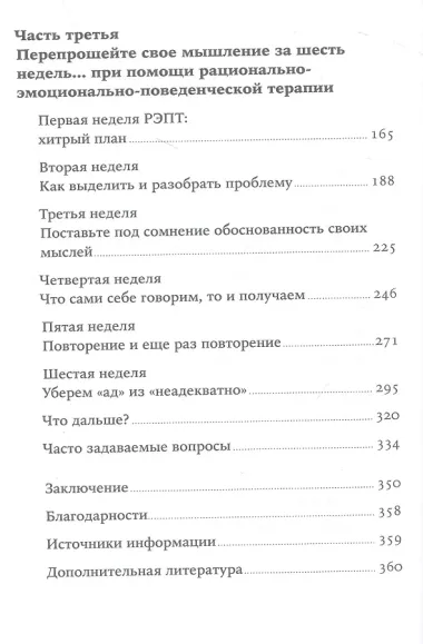 Вредные мысли: Четыре психологические установки, которые мешают нам жить