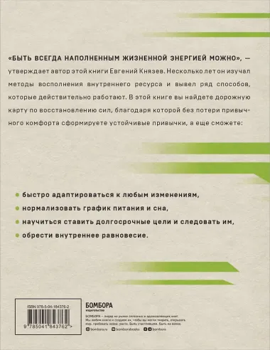 Энергия на миллион. Как быть бодрым и победить усталость