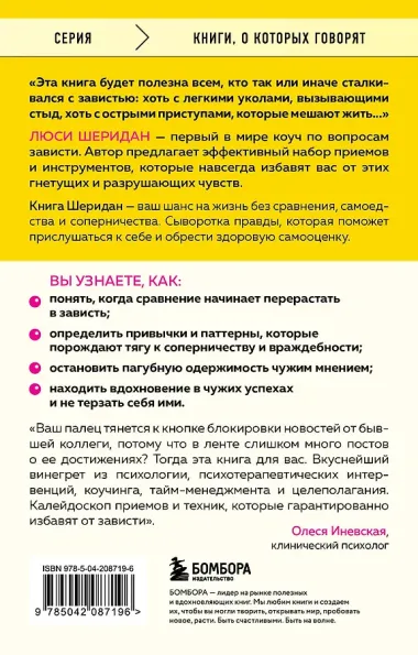 Свобода от зависти. Как перестать сравнивать себя с другими и обрести уверенность