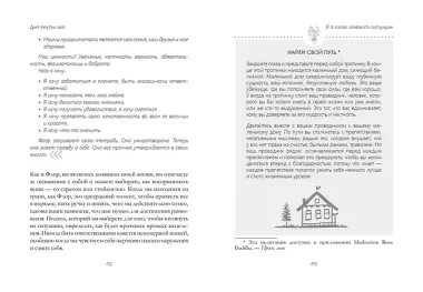 Дом внутри нас. Восемь ключиков к спокойной жизни