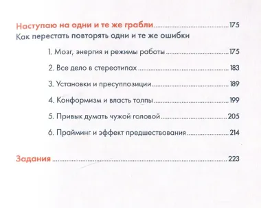 Надо думать! Тренажер мышления: Мне бы уметь и знать / Вот бы решить проблему