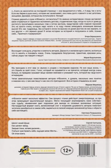 НЕкнига. Непридуманные истории: как улучшить свою жизнь с помощью коммуникации