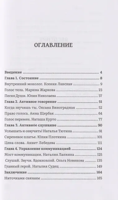 НЕкнига. Непридуманные истории: как улучшить свою жизнь с помощью коммуникации