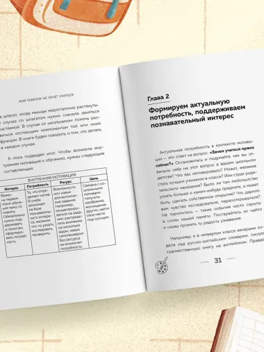 Мой ребенок не хочет учиться. Как разбудить в нем искренний интерес к знаниям