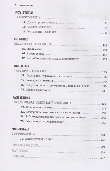 Мой продуктивный год: Как я проверил самые известные методики личной эффективности на себе