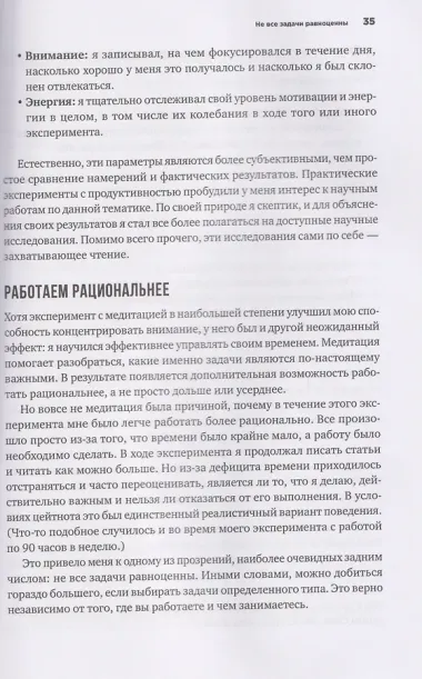 Мой продуктивный год: Как я проверил самые известные методики личной эффективности на себе