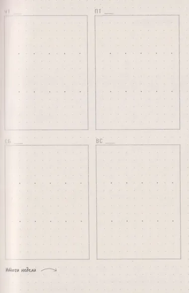 О'планнер: Фокус. Гибкость. Мотивация