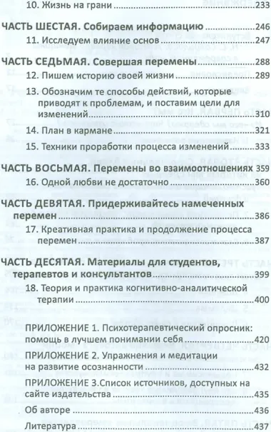 Самотерапия. Изменим жизнь к лучшему!