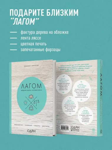 Лагом. Шведские секреты счастливой жизни